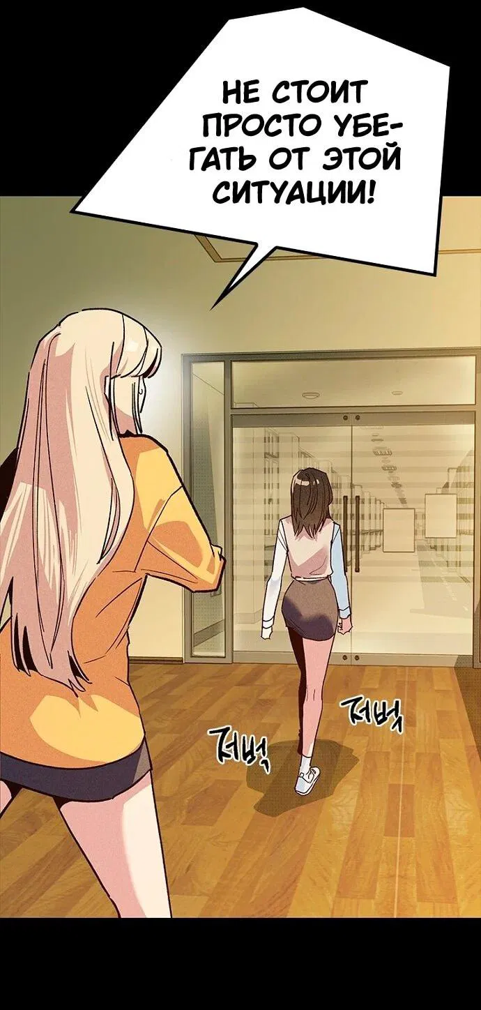 Манга Девушки зодиака - Глава 15 Страница 68