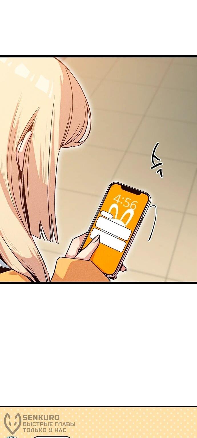 Манга Девушки зодиака - Глава 14 Страница 90