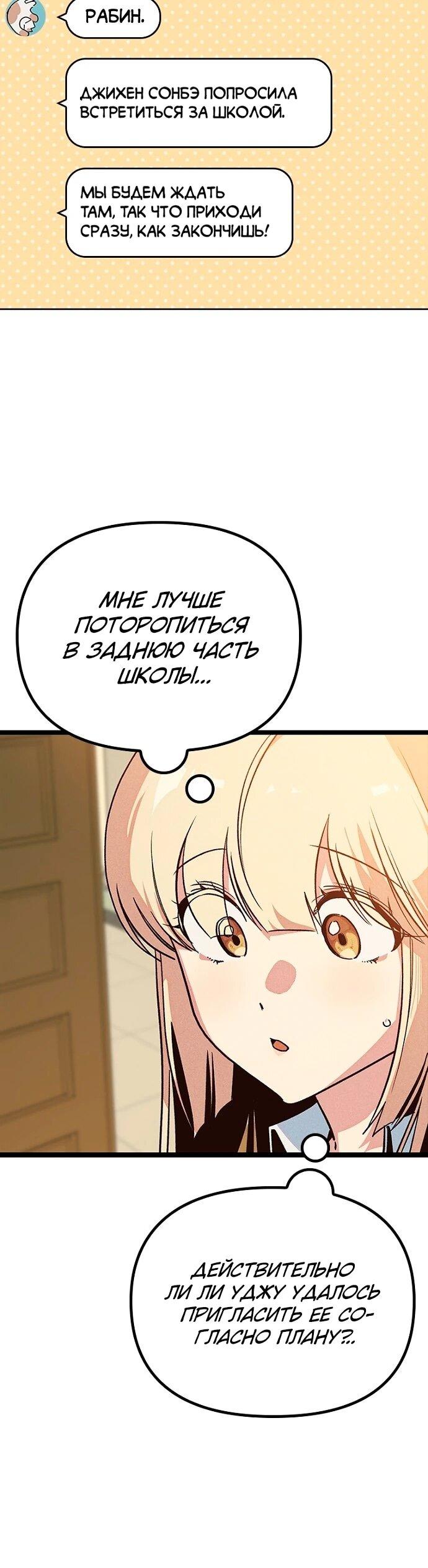 Манга Девушки зодиака - Глава 14 Страница 91