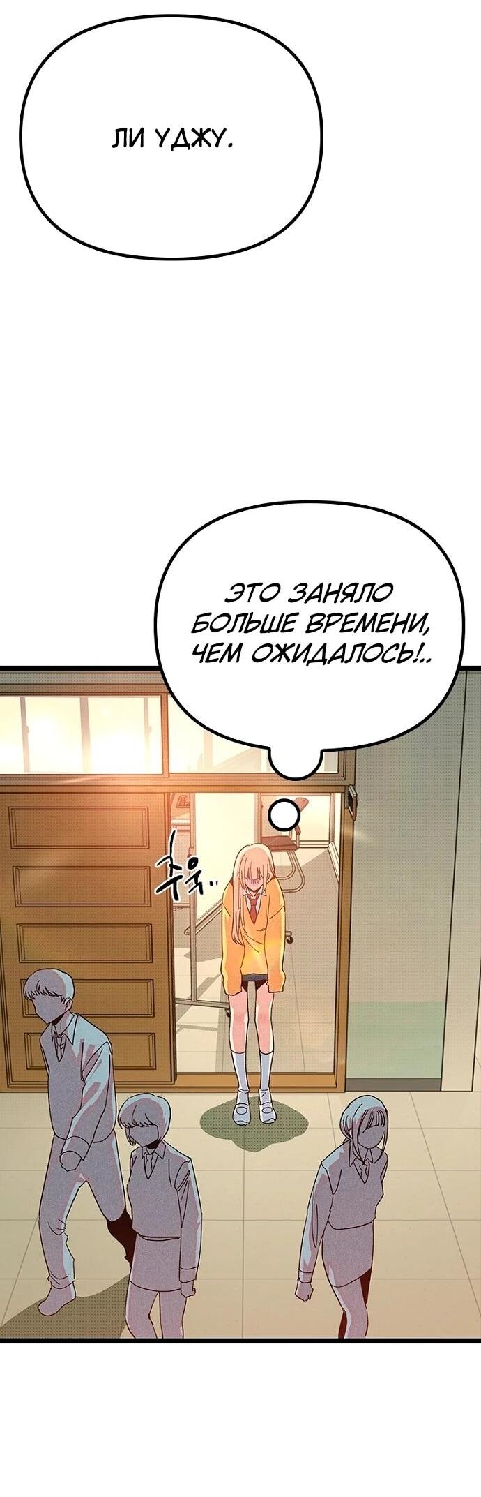 Манга Девушки зодиака - Глава 14 Страница 88