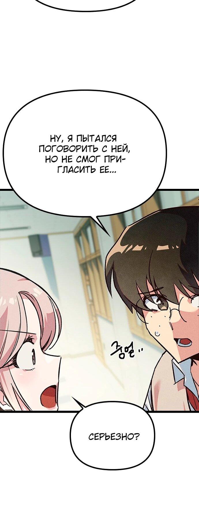 Манга Девушки зодиака - Глава 14 Страница 62