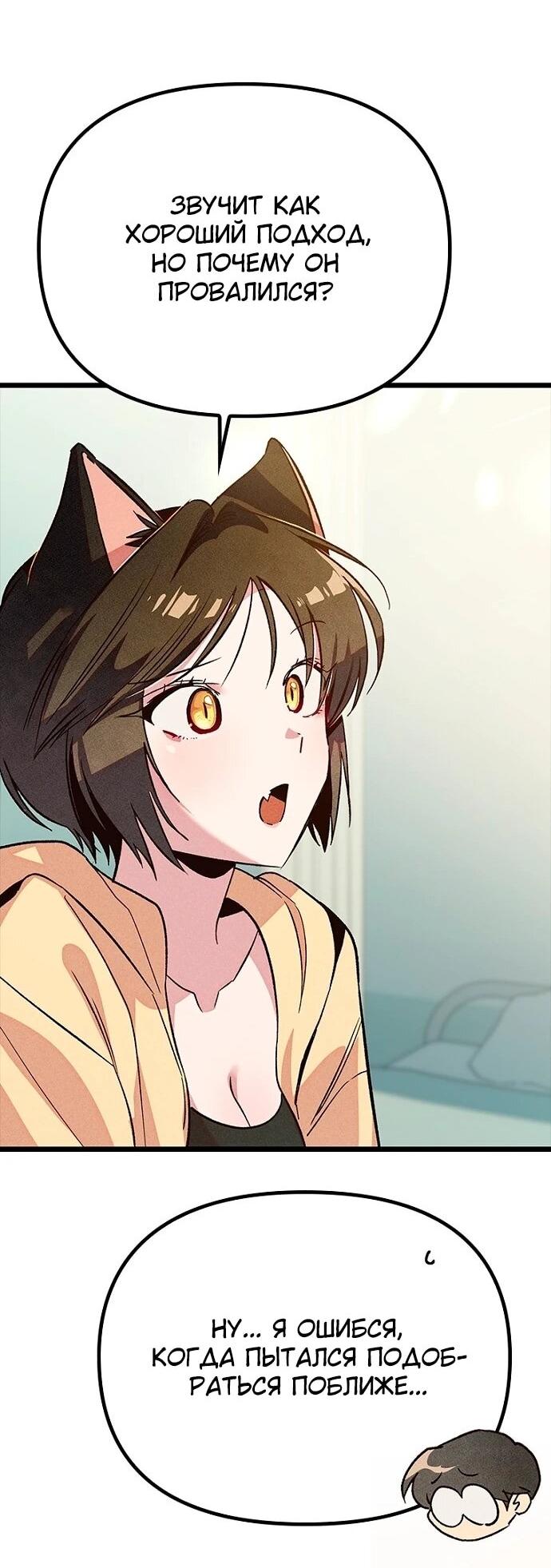 Манга Девушки зодиака - Глава 14 Страница 77