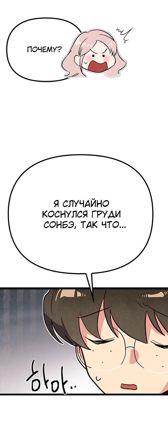 Манга Девушки зодиака - Глава 14 Страница 69