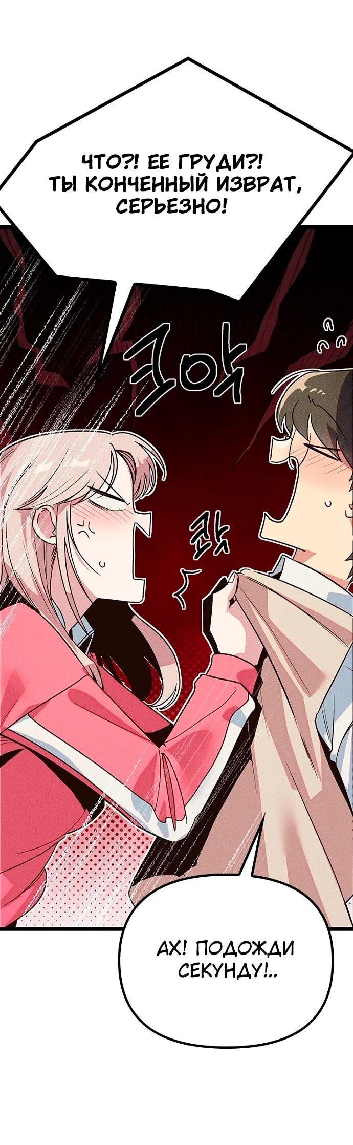 Манга Девушки зодиака - Глава 14 Страница 70