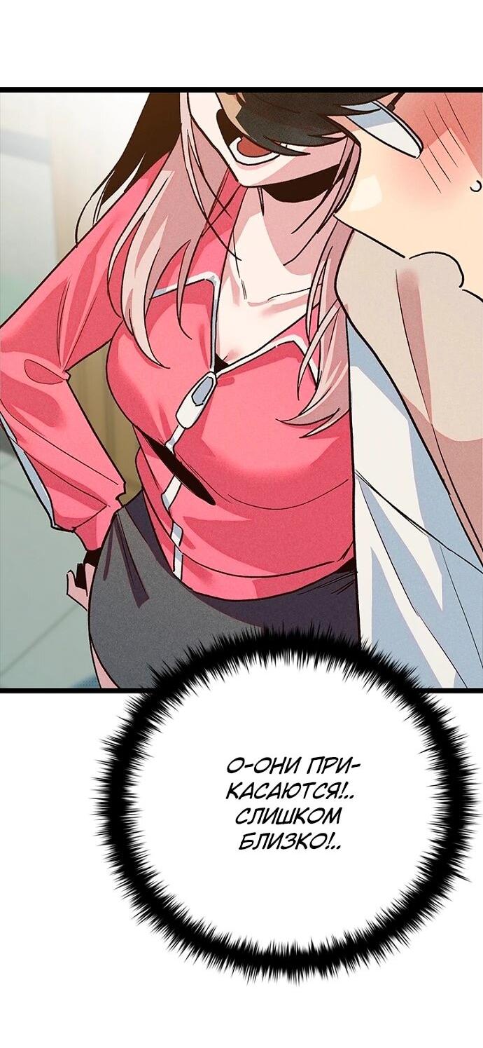 Манга Девушки зодиака - Глава 14 Страница 66