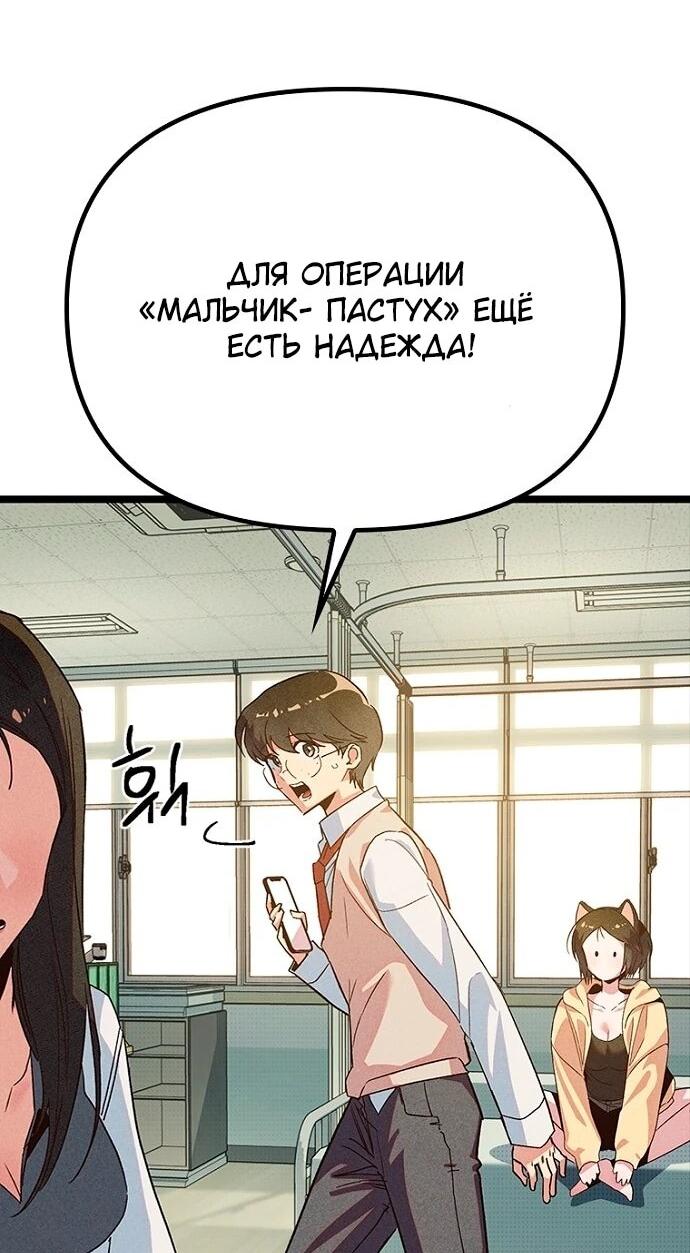 Манга Девушки зодиака - Глава 14 Страница 84