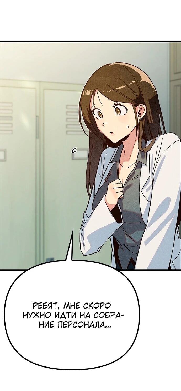 Манга Девушки зодиака - Глава 14 Страница 79