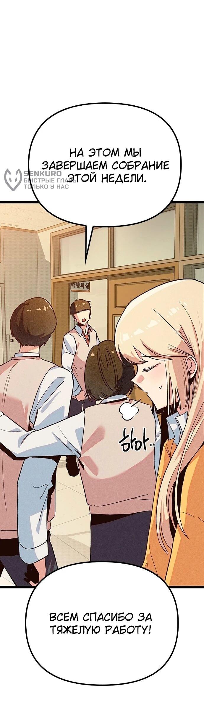 Манга Девушки зодиака - Глава 14 Страница 86