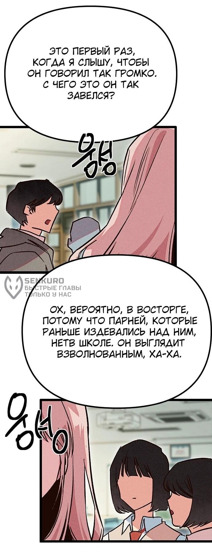 Манга Девушки зодиака - Глава 14 Страница 58