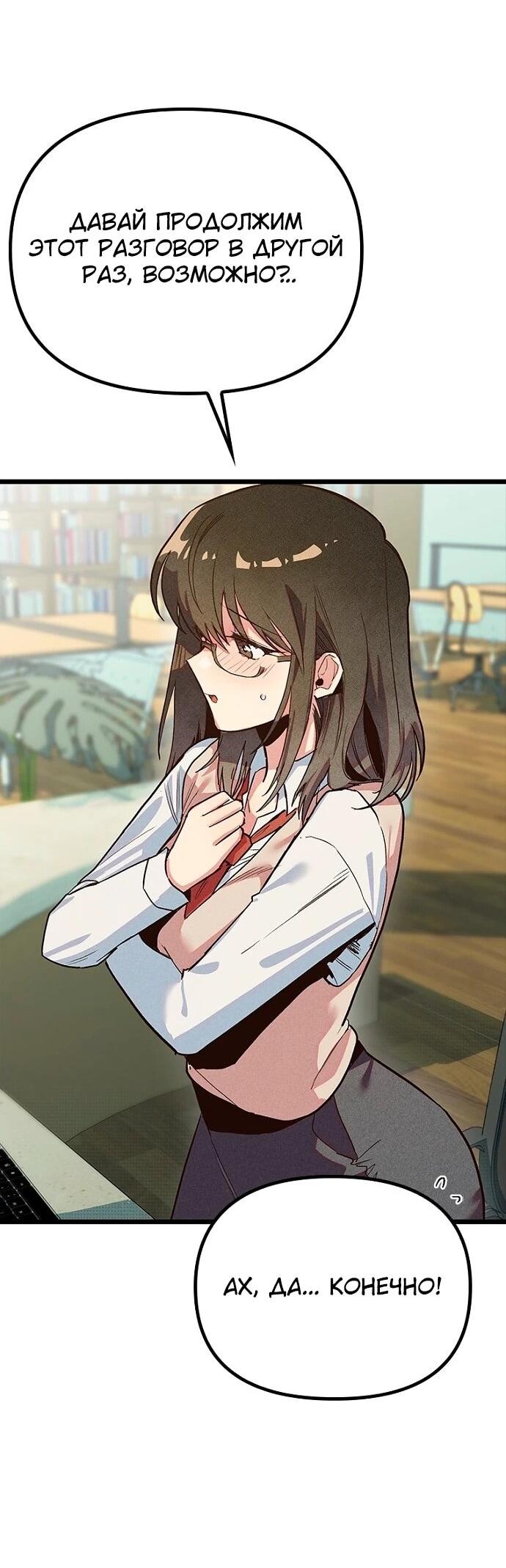 Манга Девушки зодиака - Глава 14 Страница 48