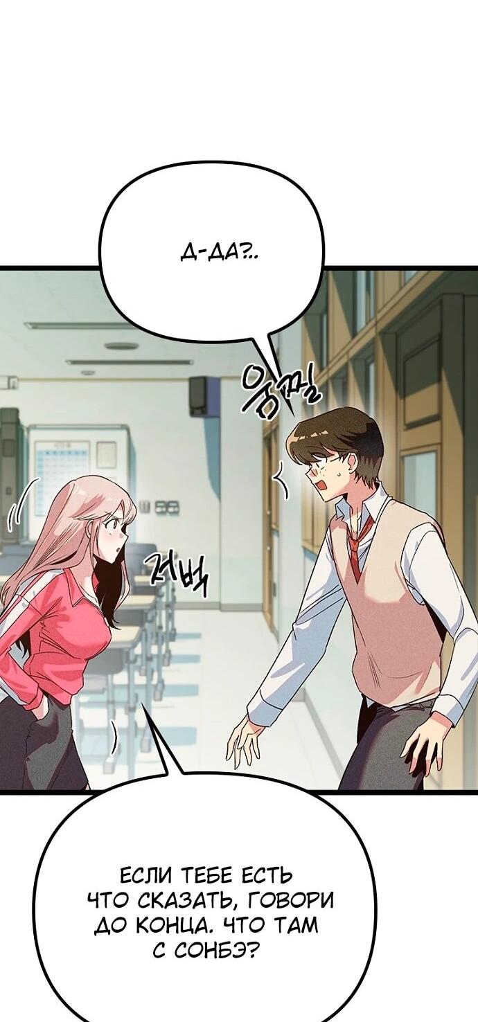 Манга Девушки зодиака - Глава 14 Страница 61