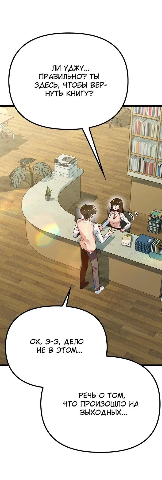 Манга Девушки зодиака - Глава 14 Страница 26