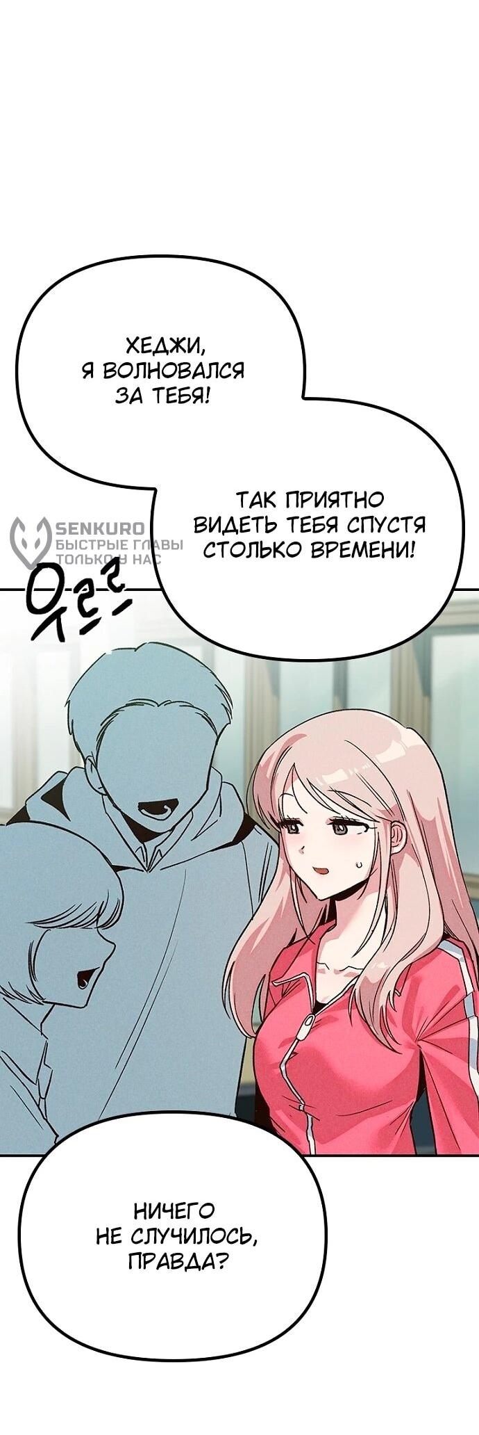 Манга Девушки зодиака - Глава 14 Страница 54