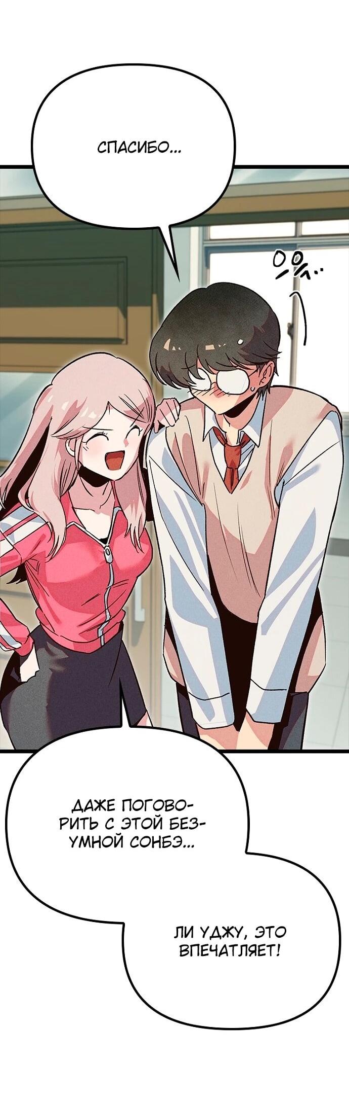 Манга Девушки зодиака - Глава 14 Страница 65