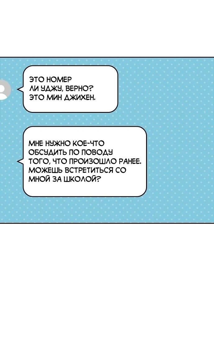 Манга Девушки зодиака - Глава 14 Страница 83