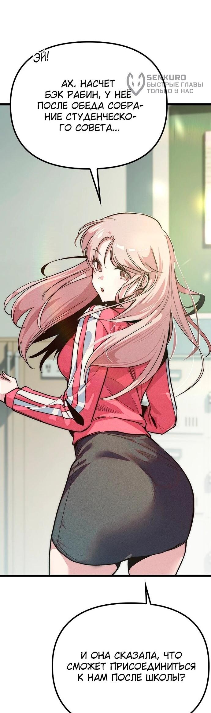 Манга Девушки зодиака - Глава 14 Страница 72