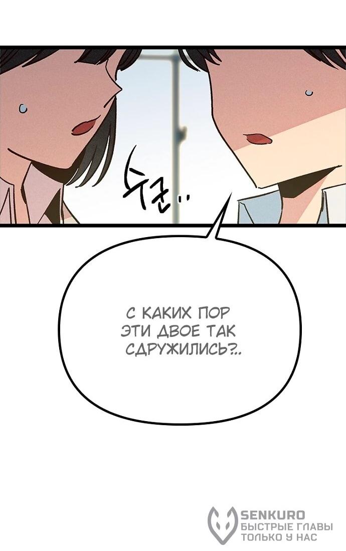 Манга Девушки зодиака - Глава 14 Страница 67