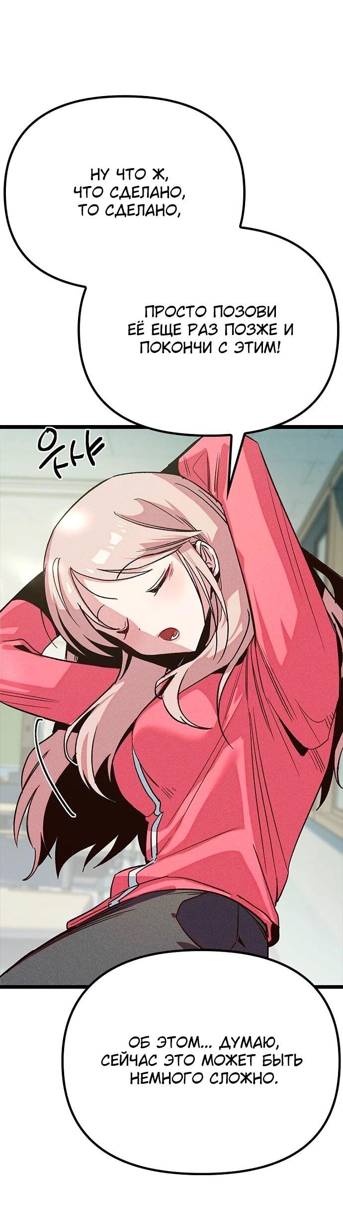 Манга Девушки зодиака - Глава 14 Страница 68