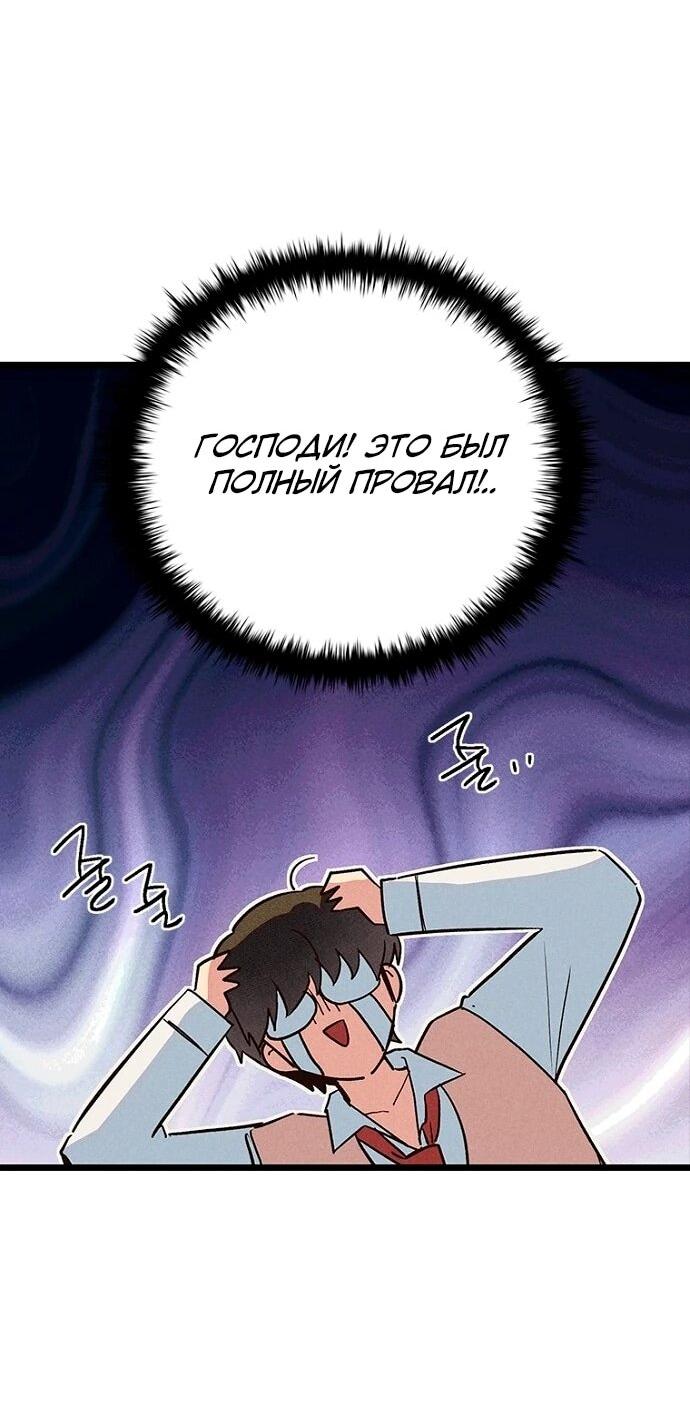 Манга Девушки зодиака - Глава 14 Страница 49