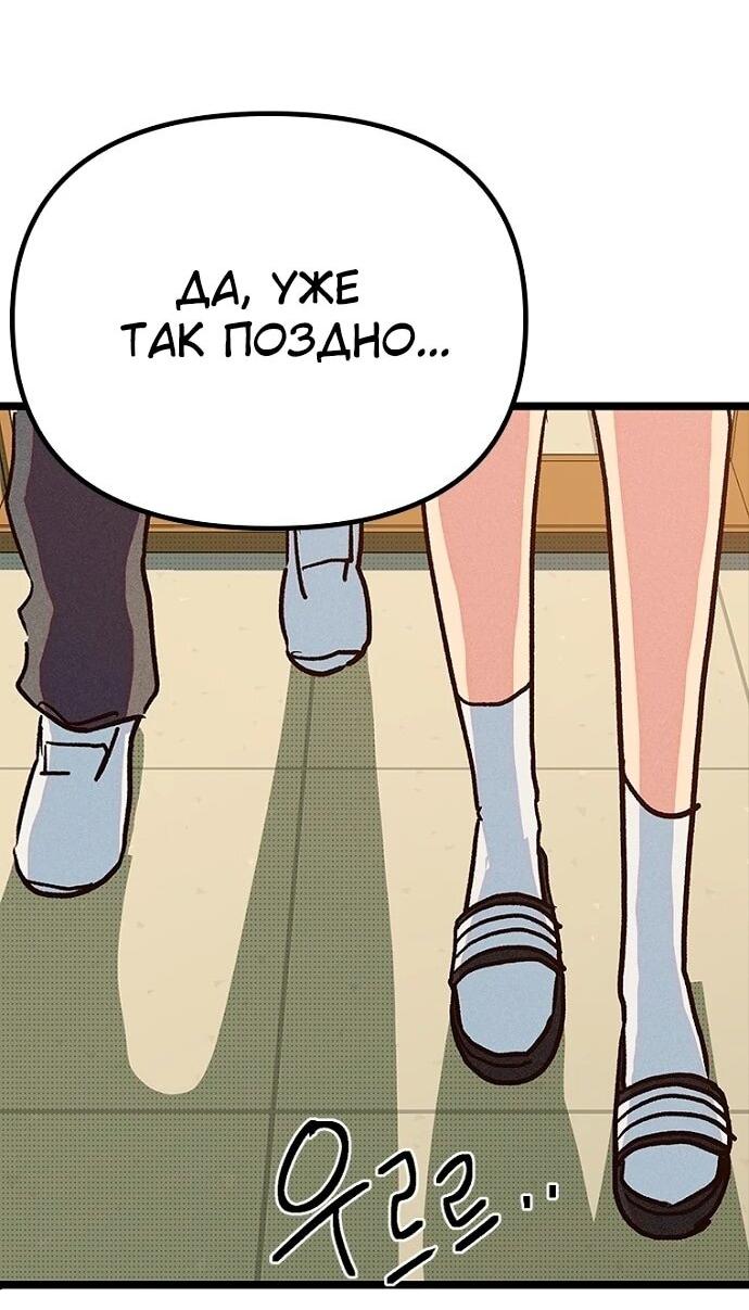 Манга Девушки зодиака - Глава 14 Страница 87