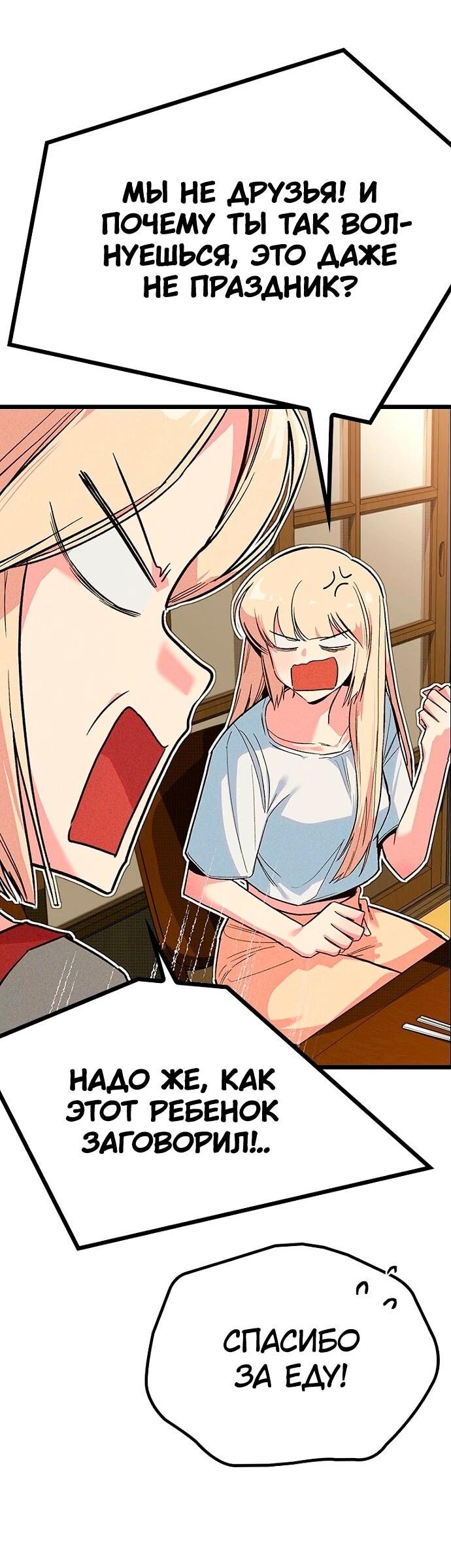 Манга Девушки зодиака - Глава 13 Страница 40