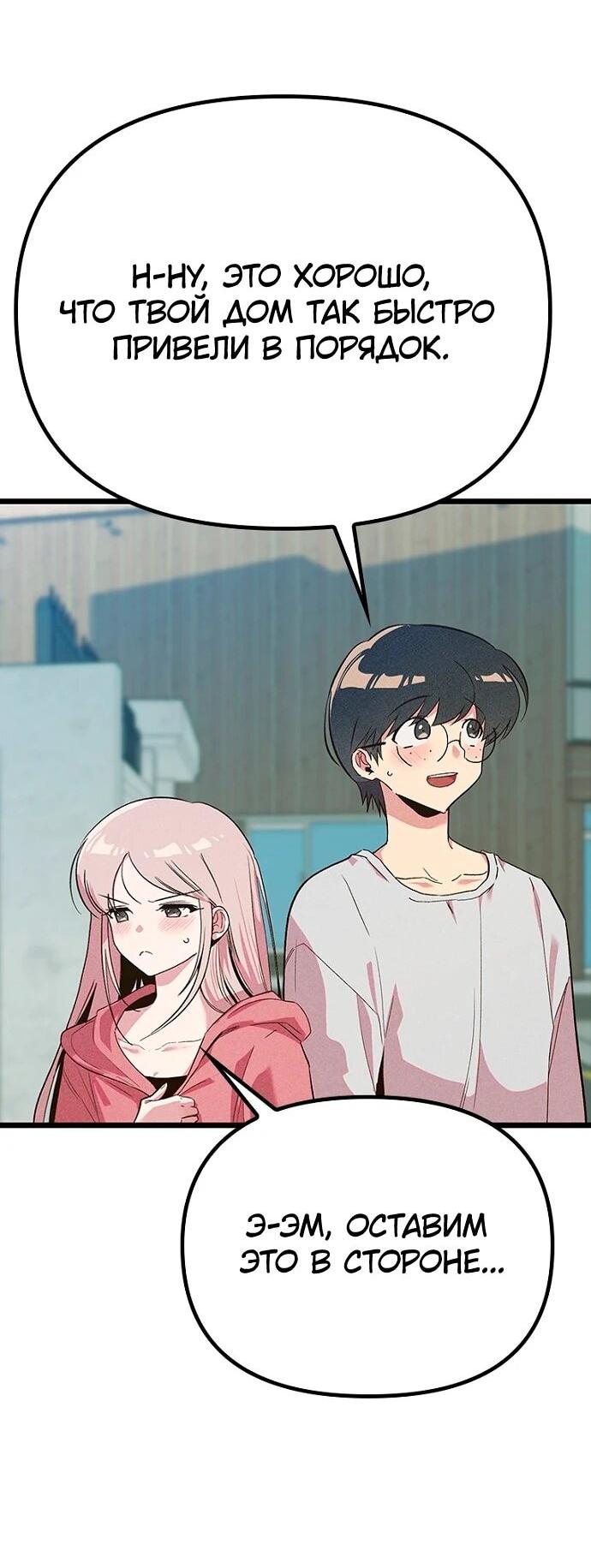 Манга Девушки зодиака - Глава 13 Страница 93