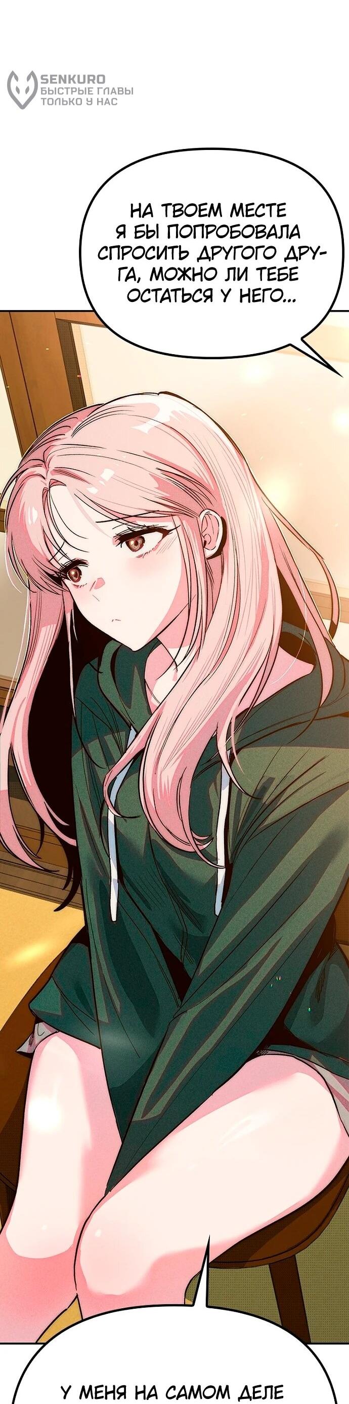 Манга Девушки зодиака - Глава 13 Страница 52