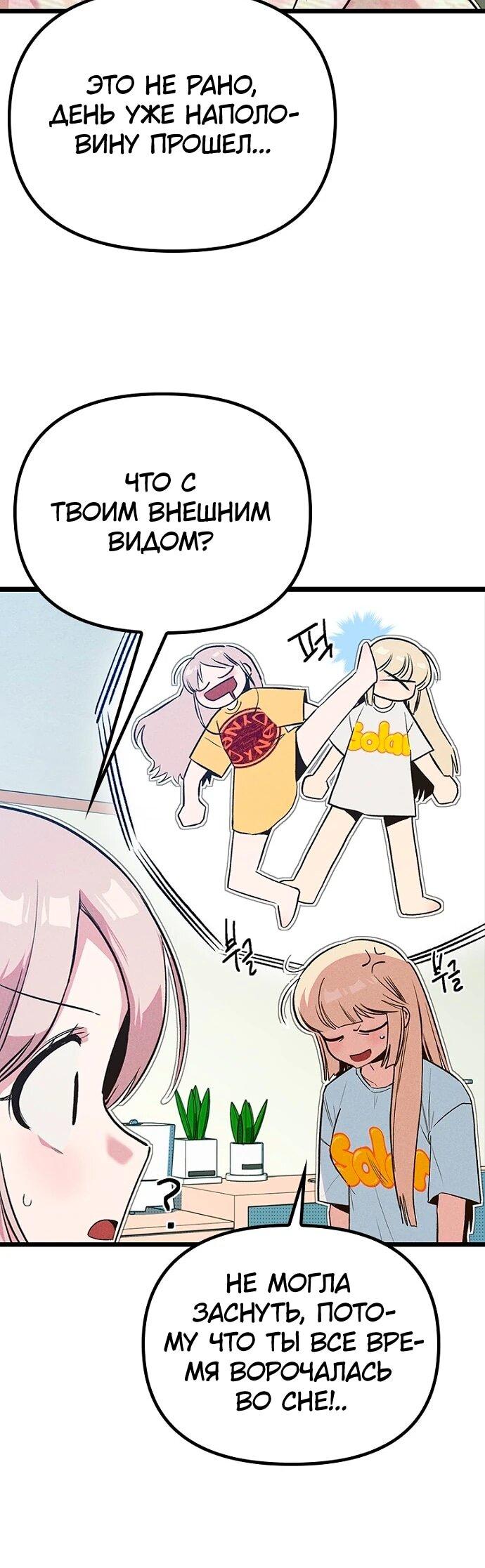 Манга Девушки зодиака - Глава 13 Страница 90