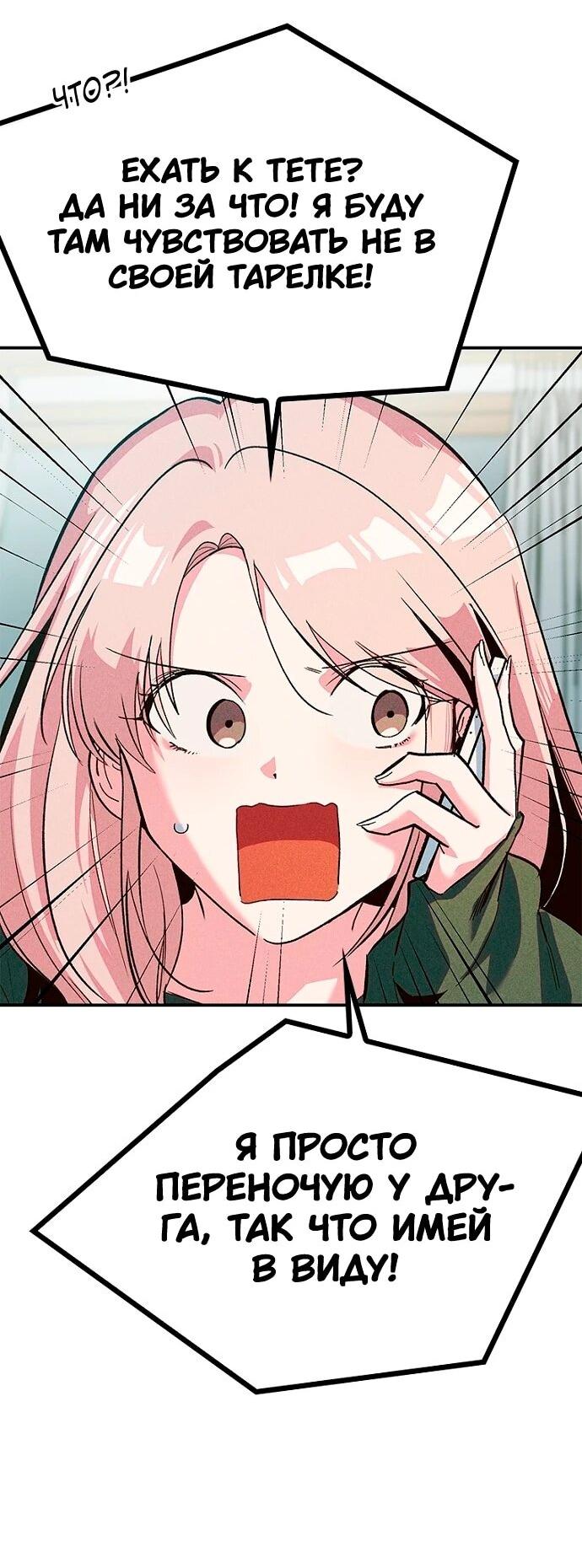 Манга Девушки зодиака - Глава 13 Страница 28