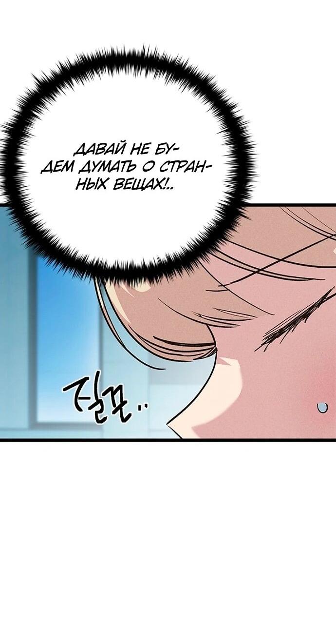 Манга Девушки зодиака - Глава 13 Страница 112