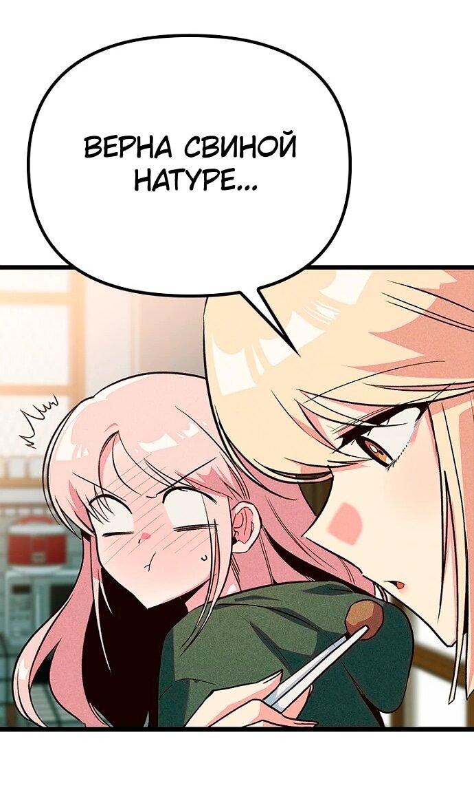 Манга Девушки зодиака - Глава 13 Страница 42