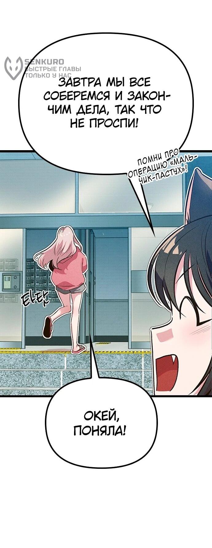 Манга Девушки зодиака - Глава 13 Страница 100