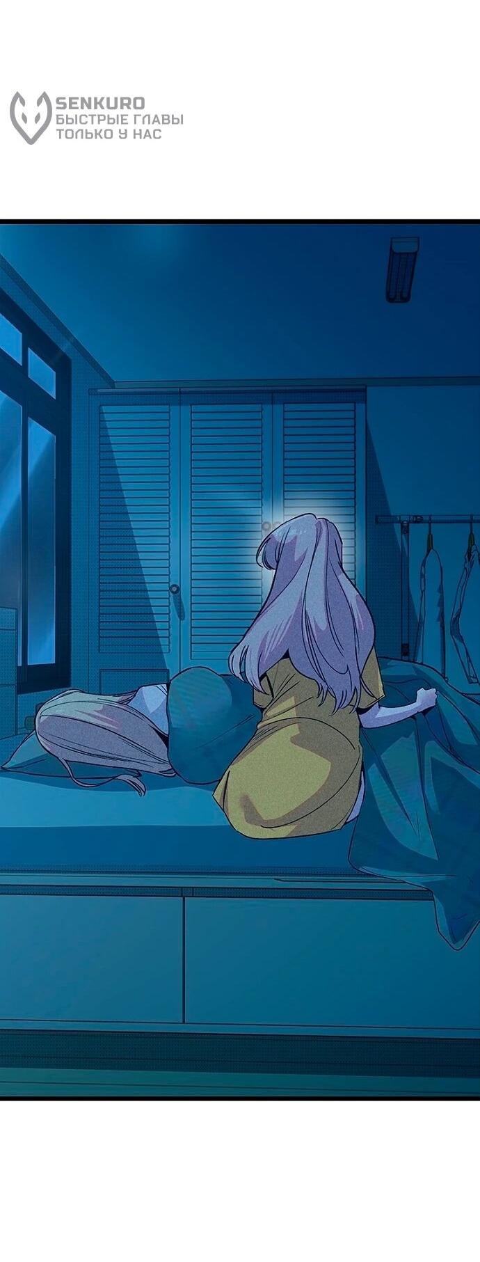 Манга Девушки зодиака - Глава 13 Страница 80