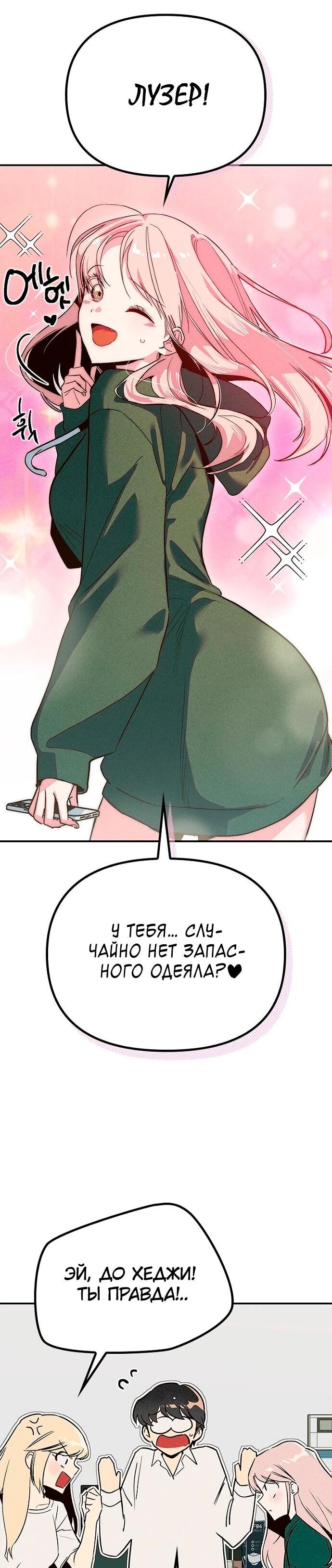 Манга Девушки зодиака - Глава 13 Страница 30