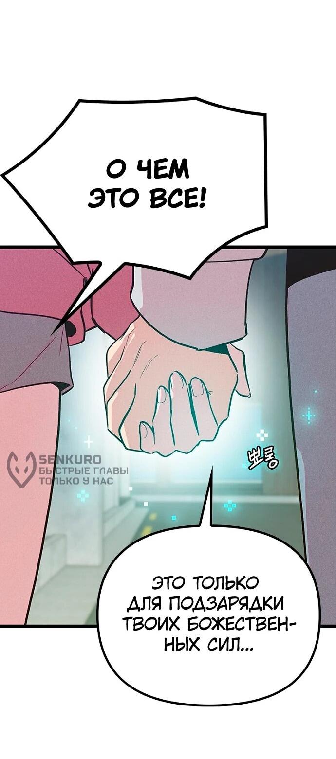 Манга Девушки зодиака - Глава 13 Страница 94