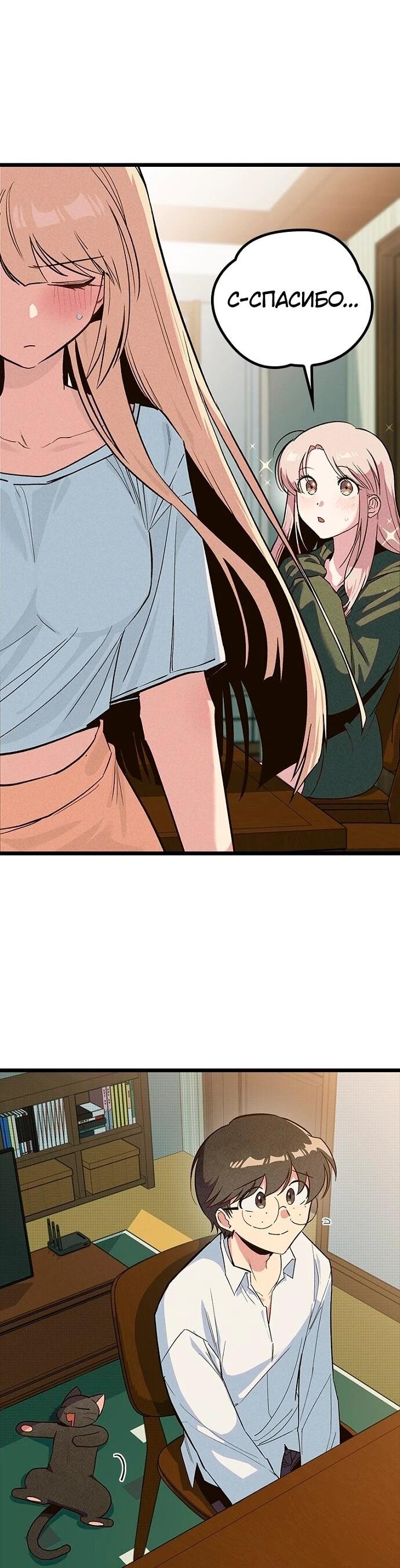 Манга Девушки зодиака - Глава 13 Страница 58