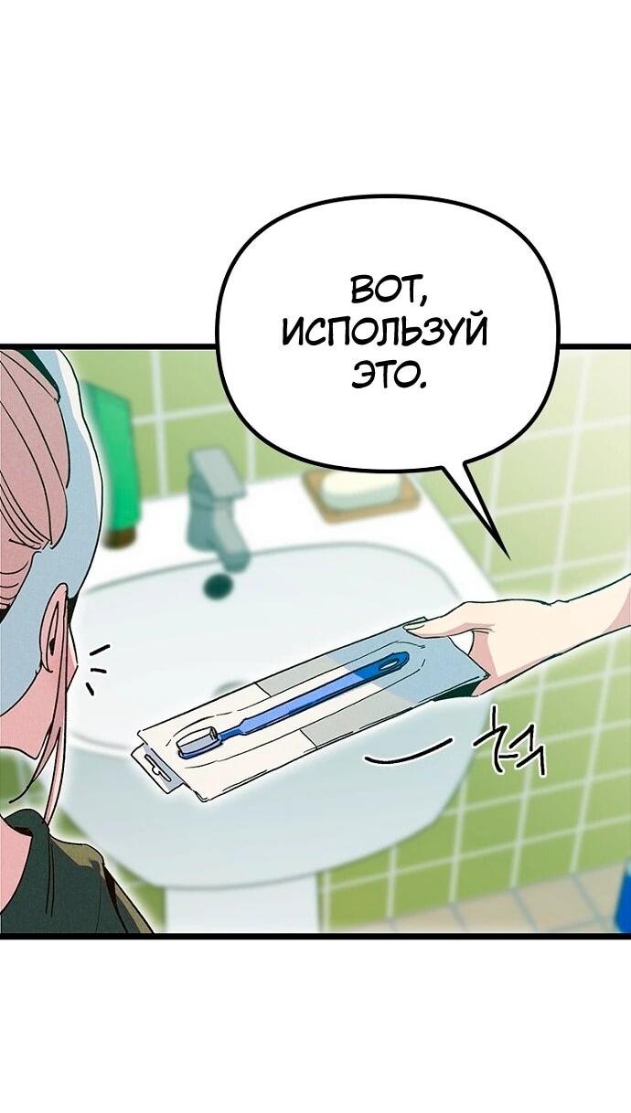 Манга Девушки зодиака - Глава 13 Страница 63