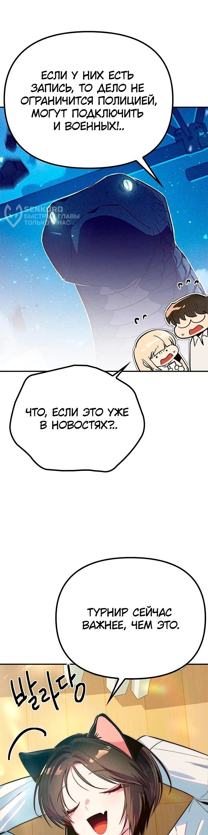 Манга Девушки зодиака - Глава 13 Страница 25