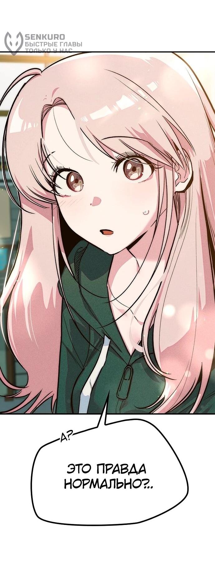 Манга Девушки зодиака - Глава 13 Страница 56