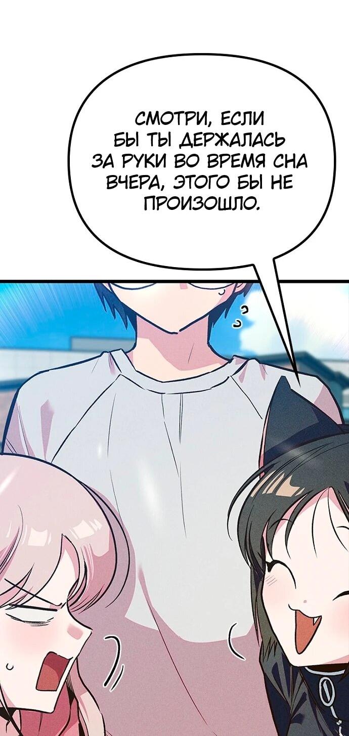 Манга Девушки зодиака - Глава 13 Страница 95