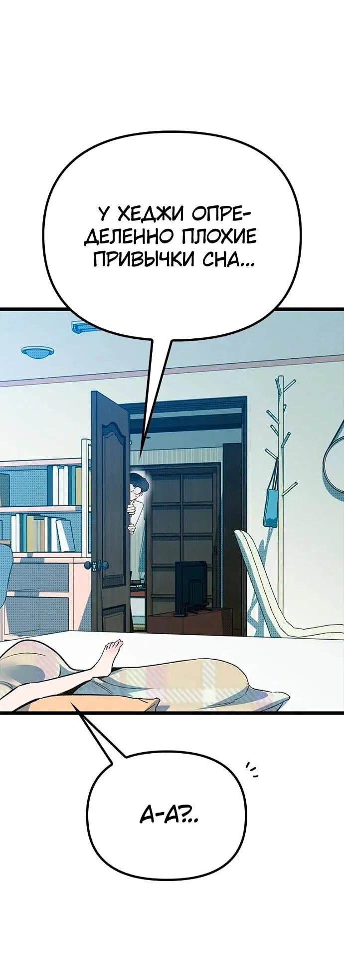 Манга Девушки зодиака - Глава 13 Страница 87