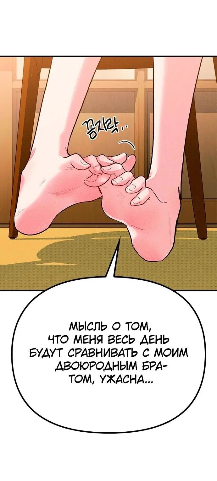 Манга Девушки зодиака - Глава 13 Страница 51