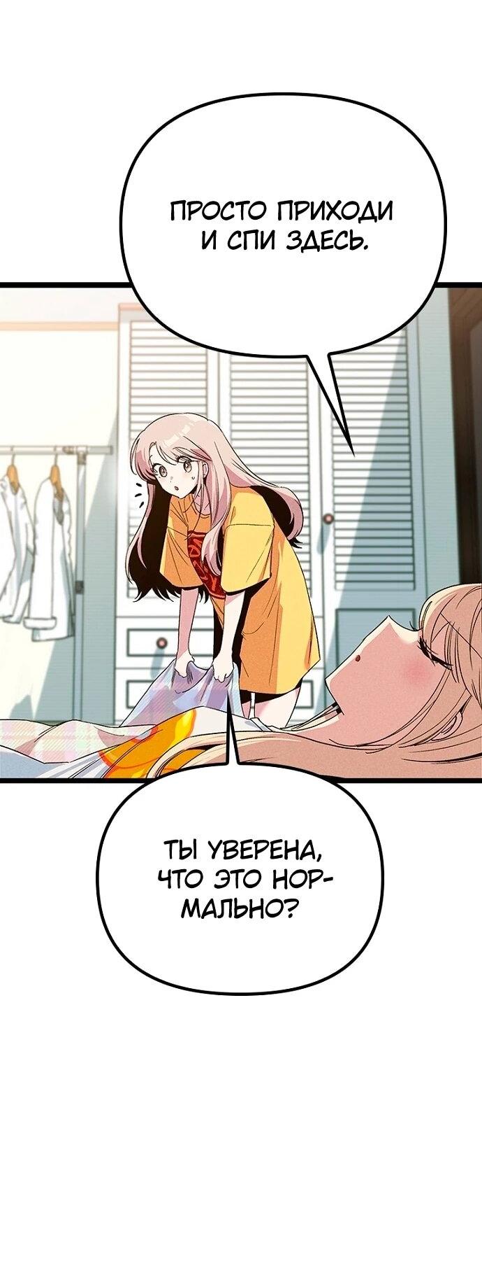 Манга Девушки зодиака - Глава 13 Страница 69