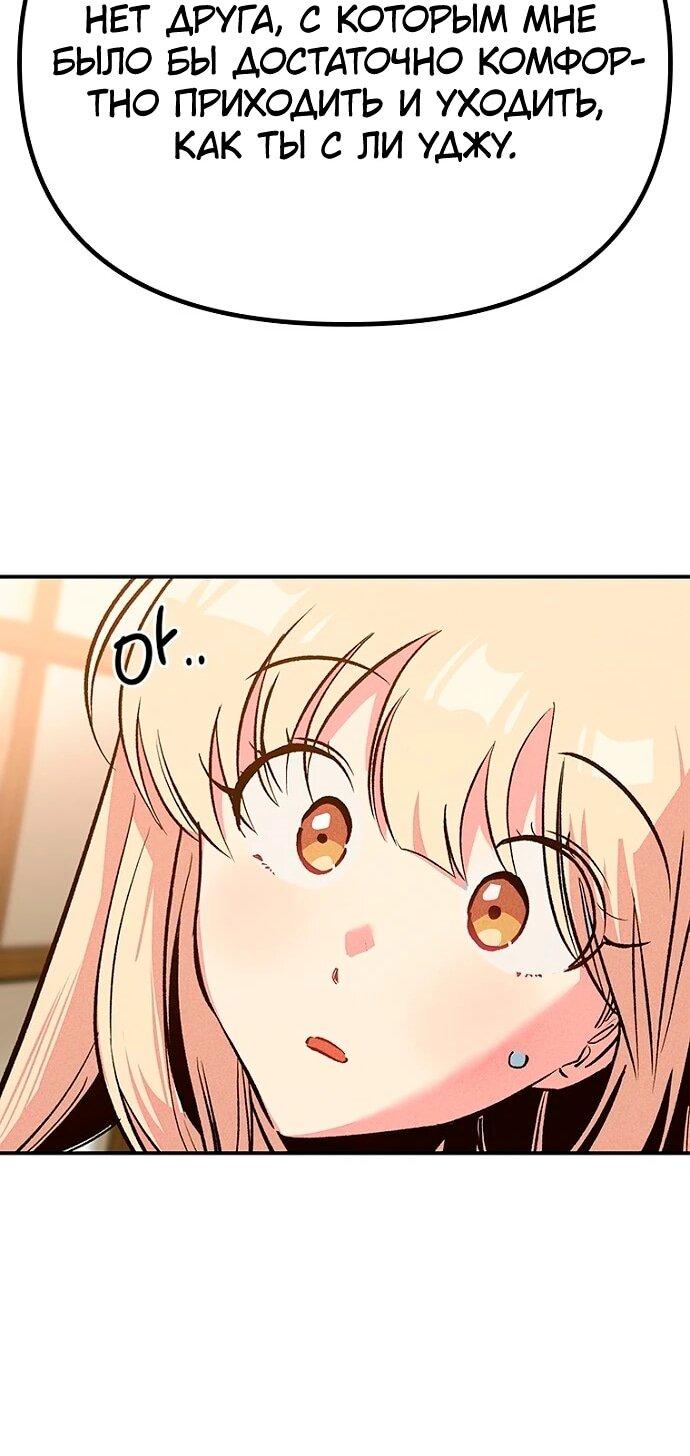 Манга Девушки зодиака - Глава 13 Страница 53