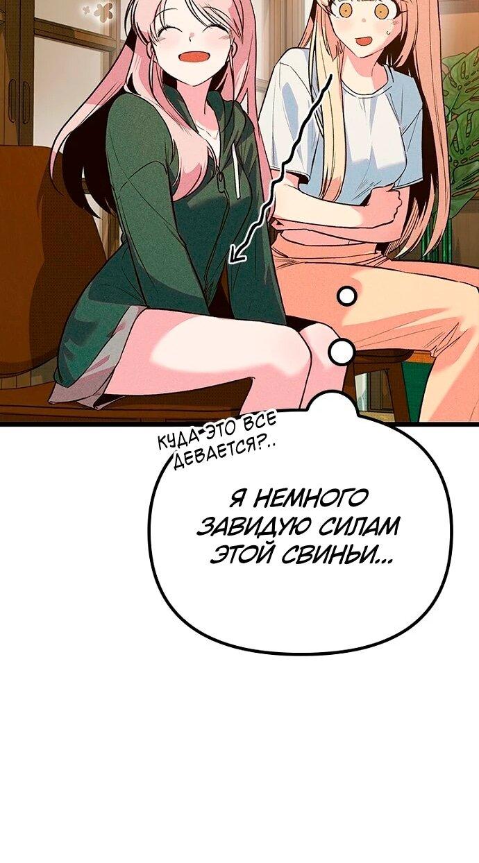 Манга Девушки зодиака - Глава 13 Страница 48