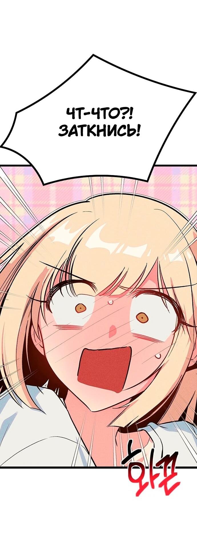 Манга Девушки зодиака - Глава 13 Страница 44