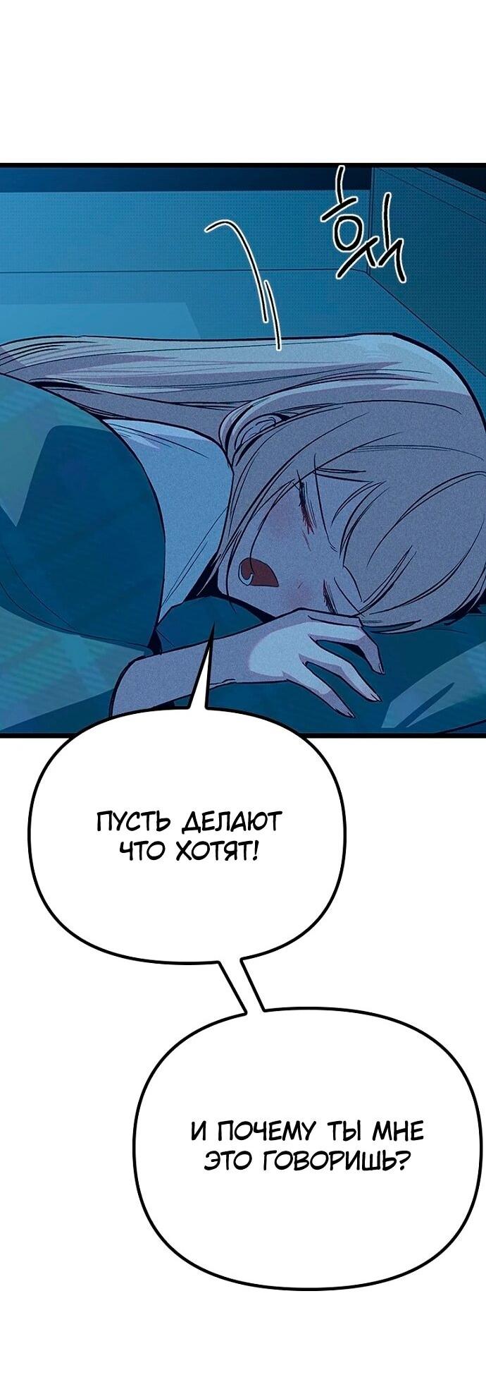 Манга Девушки зодиака - Глава 13 Страница 74