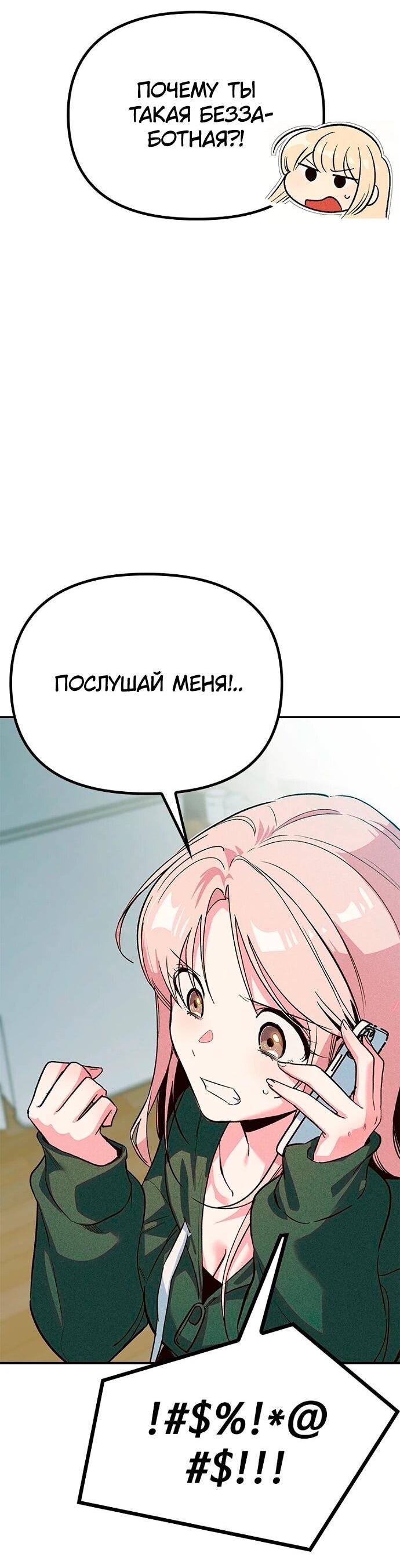 Манга Девушки зодиака - Глава 13 Страница 27