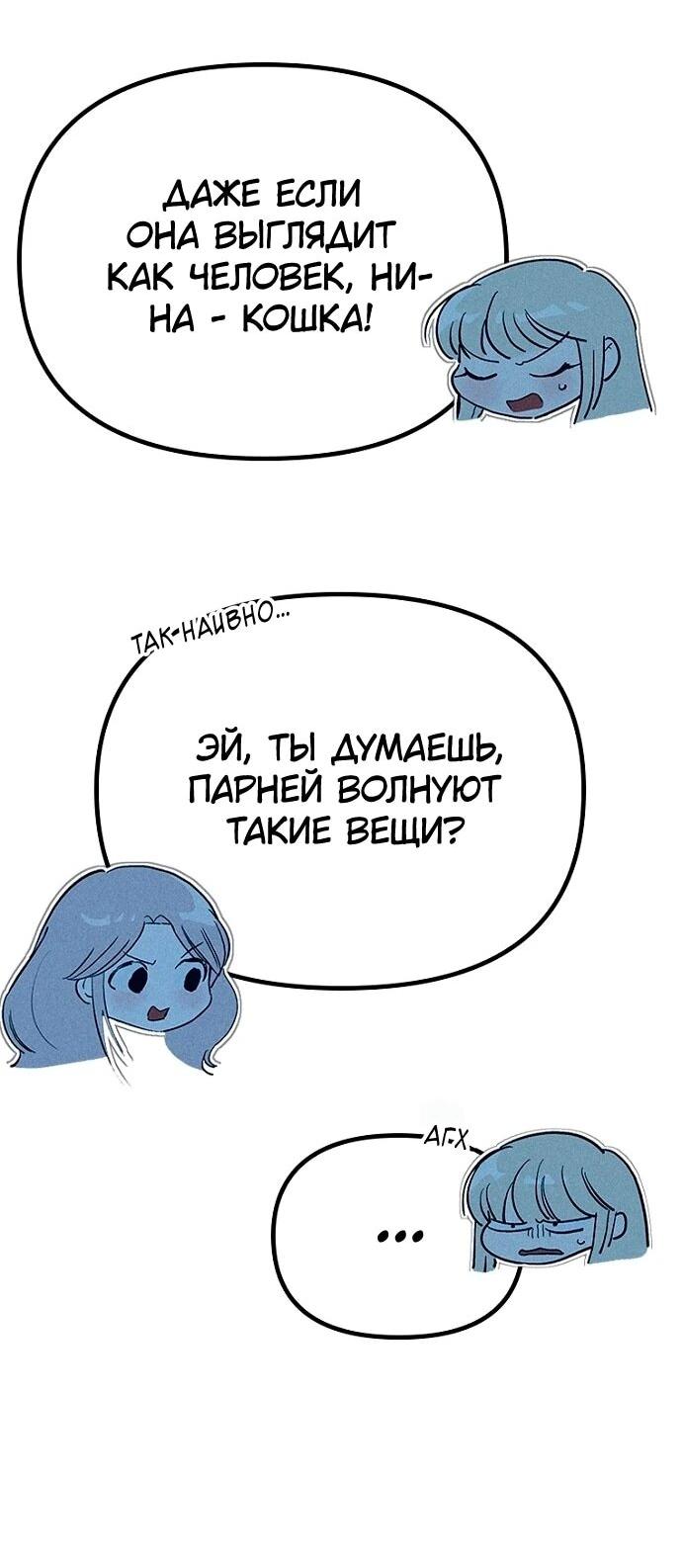 Манга Девушки зодиака - Глава 13 Страница 73