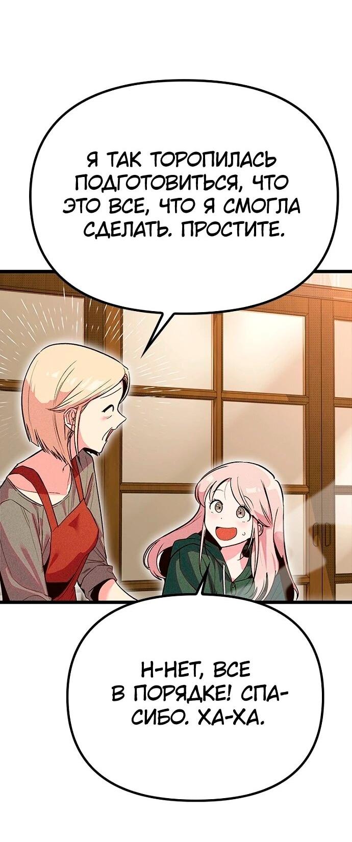 Манга Девушки зодиака - Глава 13 Страница 39